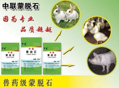 中蓮獸藥級蒙脫石 提升動物健康與養殖效益的優質選擇