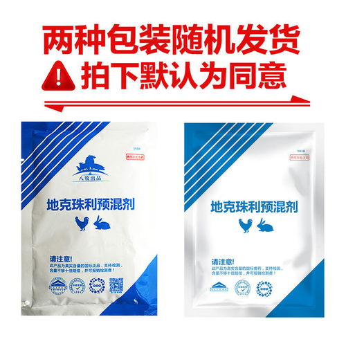 地克珠利預(yù)混劑 兔禽球蟲病的專業(yè)防治方案